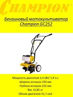 Бензиновый мотокультиватор GC252