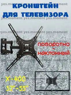 Настенный Кронштейн Наклонно-Поворотный