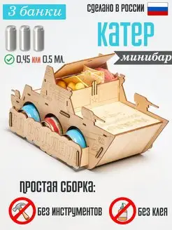 Катер - коробка подарочная мини бар