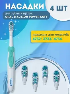 Насадки для зубной щетки совместимы с Oral-B Braun, 4 шт