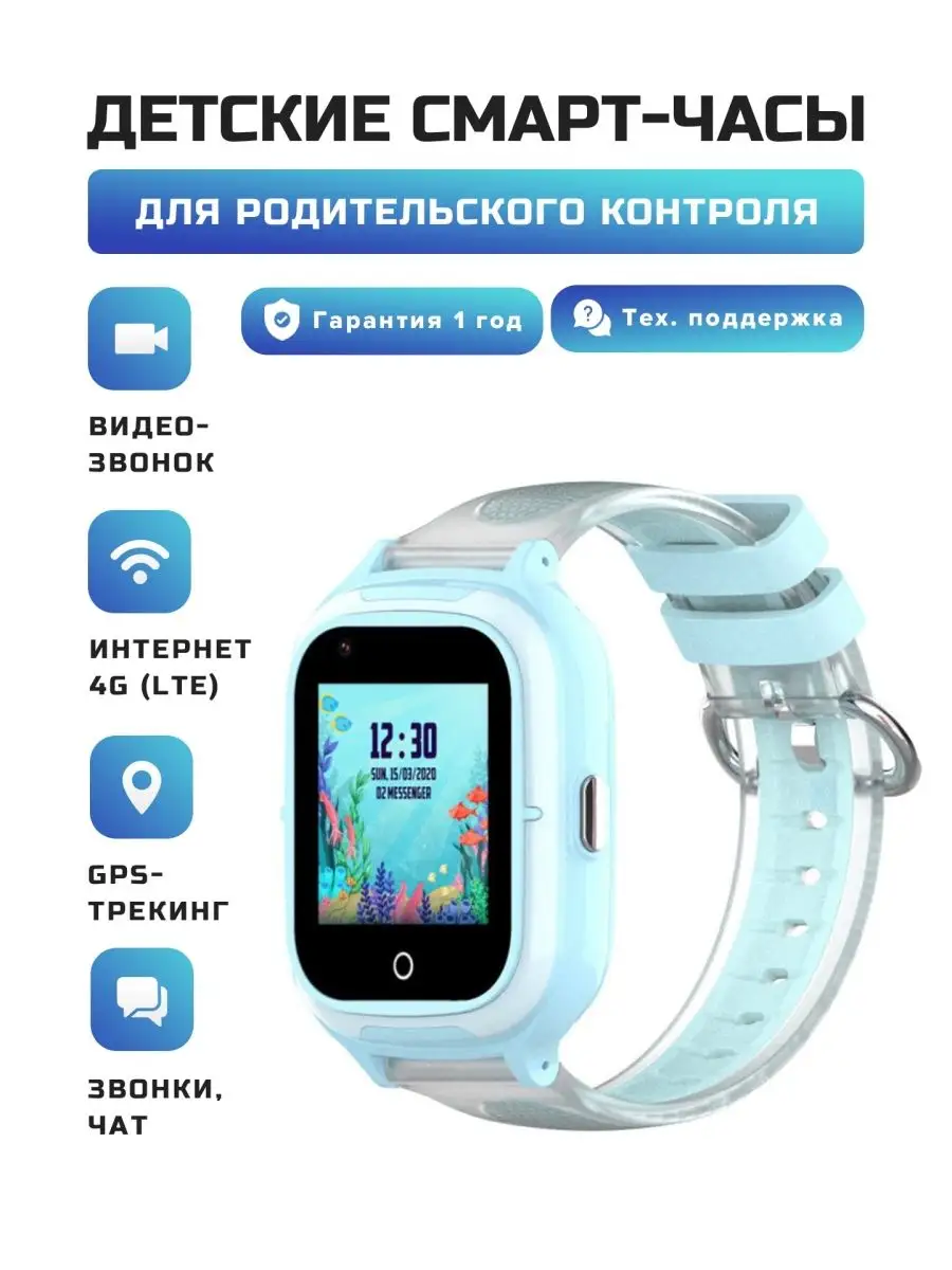 Смарт часы детские KT23 4G GPS прослушка видеозвонок VOYTECH 142985717  купить в интернет-магазине Wildberries