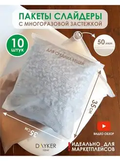 Пакеты упаковочные Слайдеры zip lock матовые 10 штук