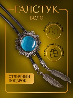 Галстук боло брошь с голубым камнем