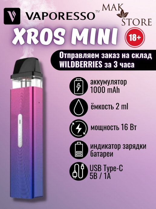 Vaporesso xros mini отзывы