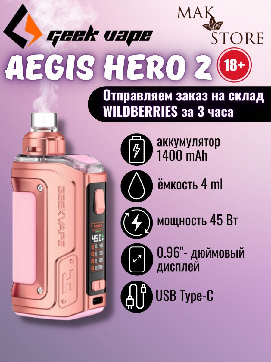 Geek vape hero 2