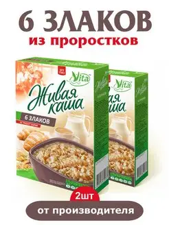 Живая Каша из пророщенного зерна 6 злаков 2шт