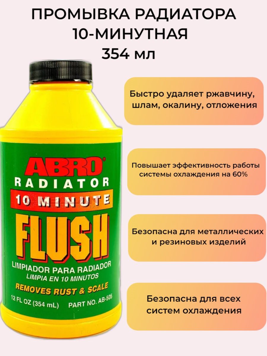 Abro rust converter отзывы фото 25