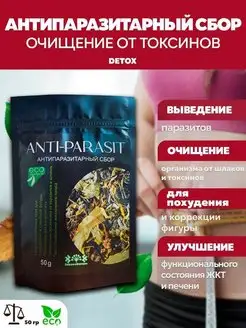 Антипаразитарный травяной чай