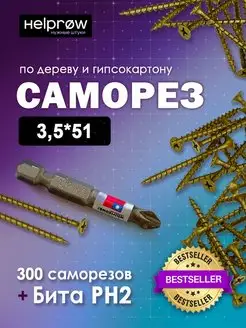 саморезы по дереву желтые 3.5 х 51 мм