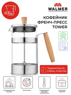 Кофейник френч-пресс Tower, 0.6 л