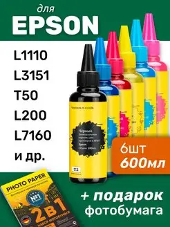 Чернила для Epson L1110, T50, L200, L7160, 6шт