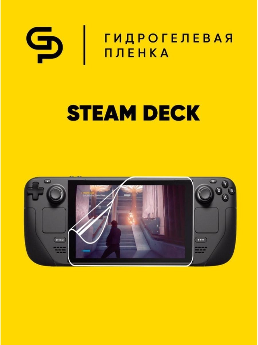 стекло для steam deck фото 13