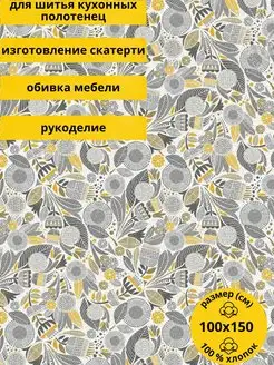 Рогожка ткань шитья рукоделия отрез 1м