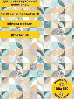 Рогожка ткань шитья рукоделия отрез 1м