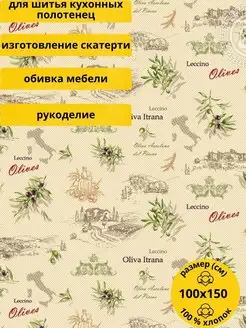 Рогожка ткань шитья рукоделия отрез 1м