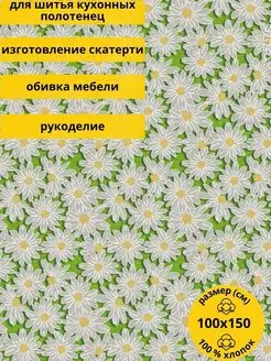 Рогожка ткань шитья рукоделия отрез 1м