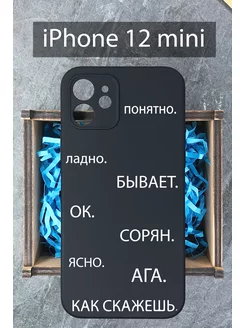 Чехол на айфон 12 мини IPhone 12 mini