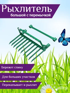 Рыхлитель почвы садовый огородный чудо-лопата