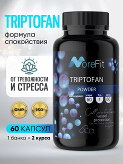 Триптофан в капсулах 250мг