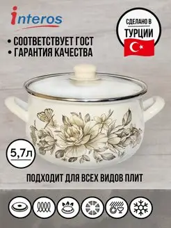 Кастрюля эмалированная с крышкой 5,7л