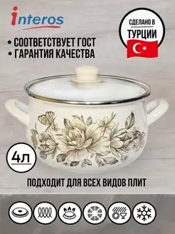 Кастрюля эмалированная с крышкой 4л