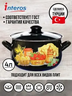 Кастрюля эмалированная с крышкой 4л