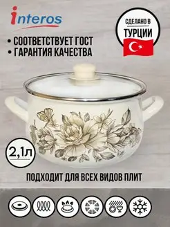 Кастрюля эмалированная с крышкой 2,1л