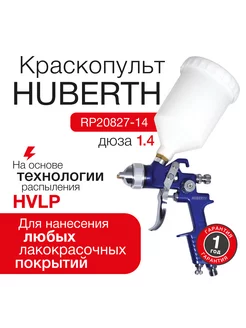 Пневматический краскопульт HVLP H827 (дюза 1.4 мм)