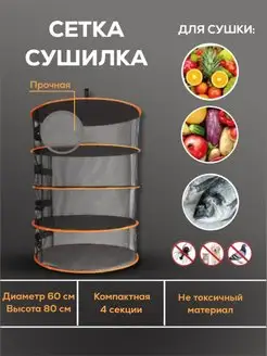 Сушилка для овощей и фруктов, подвесная сетка сушилка