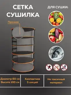 Сушилка для овощей и фруктов, подвесная сетка сушилка