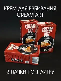 Сливки для взбивания 26% CreamArt (аналог Шантипак)