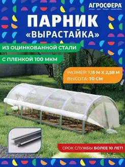 Парник из оцинкованной стали "Вырастайка" с пленкой