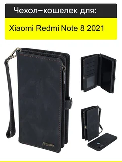 Чехол для Xiaomi Redmi Note 8 (2021), серия Bag book