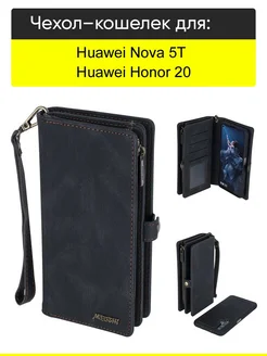 Чехол для Huawei Honor 20 Nova 5T, серия Bag book