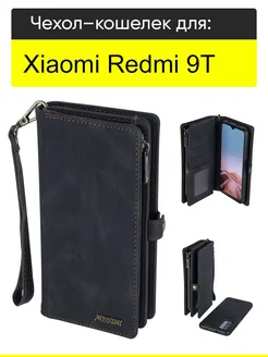 Чехол для Xiaomi Redmi 9T, серия Bag book