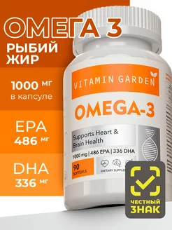 Омега (Omega) 3 1000мг, 90 капсул