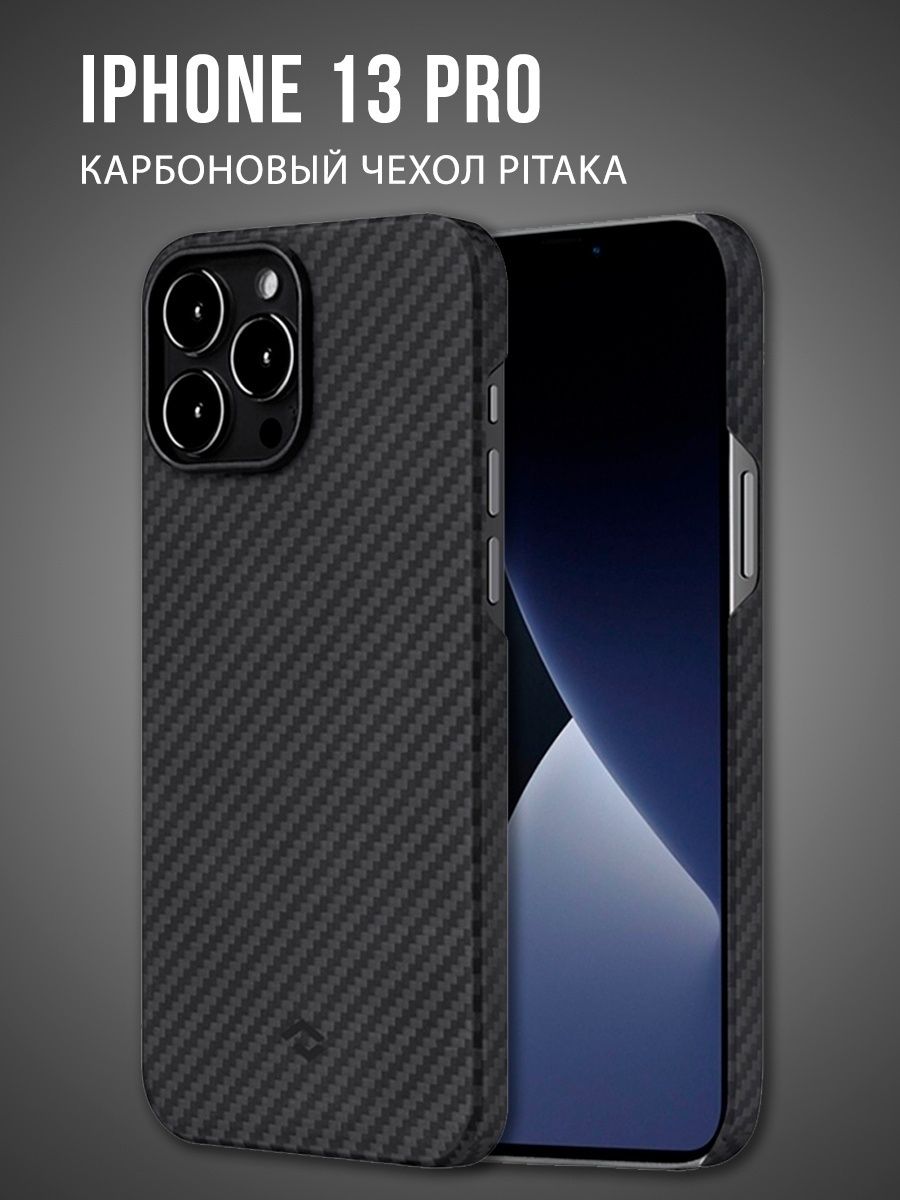 Pitaka iphone 13 pro. Чехол Pitaka для iphone 13 Pro Max. Карбоновый чехол для iphone 13 Pro Max. Карбоновый чехол для iphone 13 Pro. Чехол из карбона Pitaka iphone 14 Pro Max.