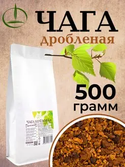 Чага березовая, 500 гр, дроблёная