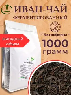 Иван чай, 1000 гр, Ферментированный