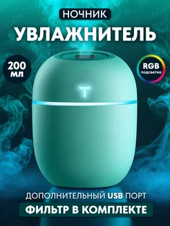 Увлажнитель воздуха, Аромадиффузор с питанием от USB