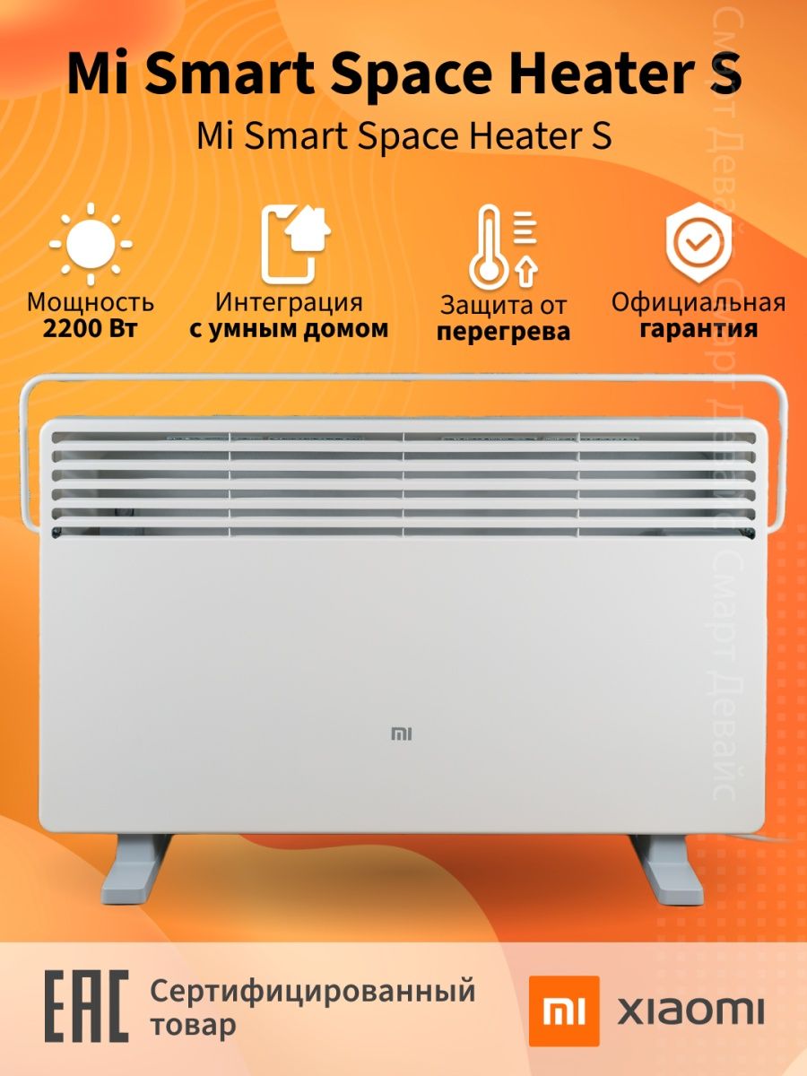 Smart space heater s. Xiaomi mi Smart Space Heater s (bhr4037gl). Конвектор Xiaomi mi Smart Space Heater s. Конвектор Xiaomi mi Smart Space Heater s ремонт.