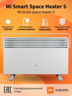 Обогреватель конвекционный Mi Smart Space Heater S Xiaomi 143046800 купить за 8 093 ₽ в интернет-магазине Wildberries