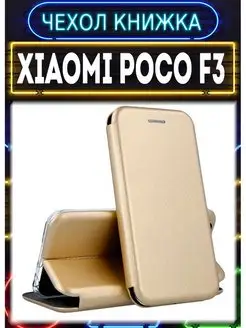 Чехол книжка на Xiaomi Poco F3