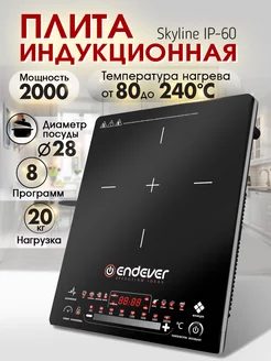 Плита индукционная настольная 1 конфорка Skyline IP-60