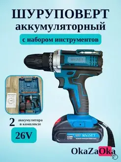 Аккумуляторный шуруповерт 26В