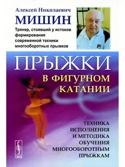 Прыжки в фигурном катании Техника исполнения и методика