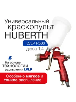 Краскопульт пневматический LVLP R500 (дюза 1.4 мм)