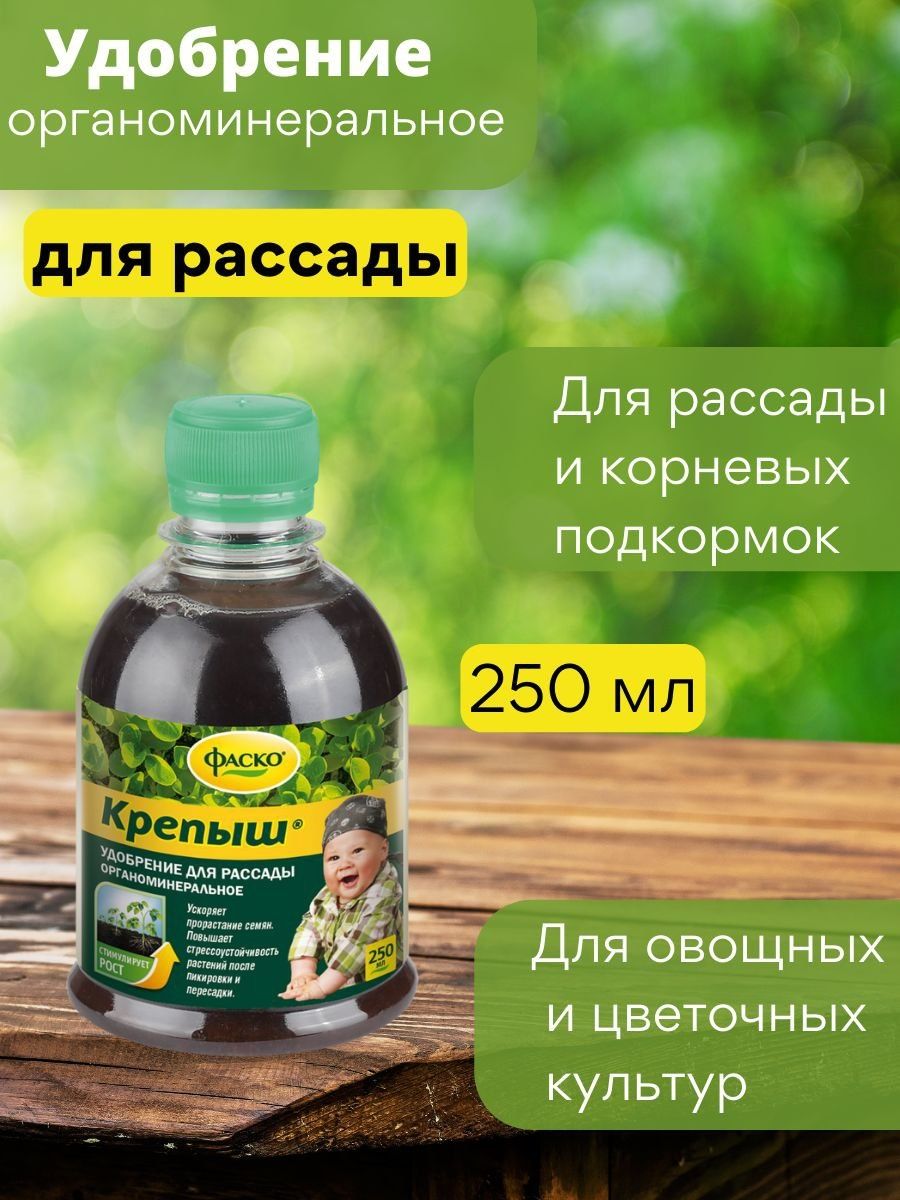 Как разводить крепыш для рассады жидкое удобрение. Крепыш удобрение. Фаско Крепыш для рассады. Подкормка Крепыш. Фаско ягодные кустарники удобрение.