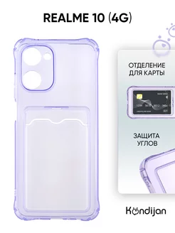 Чехол на 10 4G, Реалми 10 4G прозрачный с картой