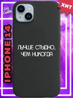 Чехол на iPhone 14 с принтом надписью